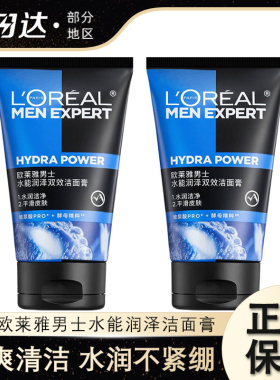 欧莱雅男士洗面奶水能润泽双效