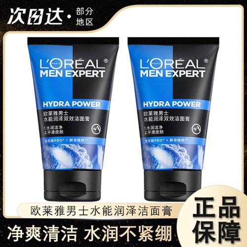 欧莱雅男士洗面奶水能润泽双效