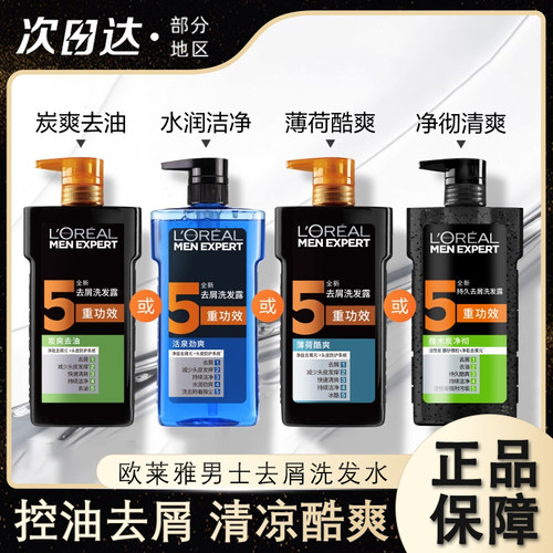 欧莱雅男士去屑控油清爽洗发水