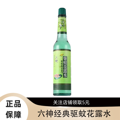 六神花露水香水型持久7h驱蚊止痒清爽留香型玻璃瓶195ml经典原香