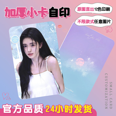 小卡自印定制免费打样极速发货