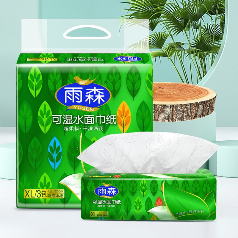 雨森100抽三包4层有印花可湿水