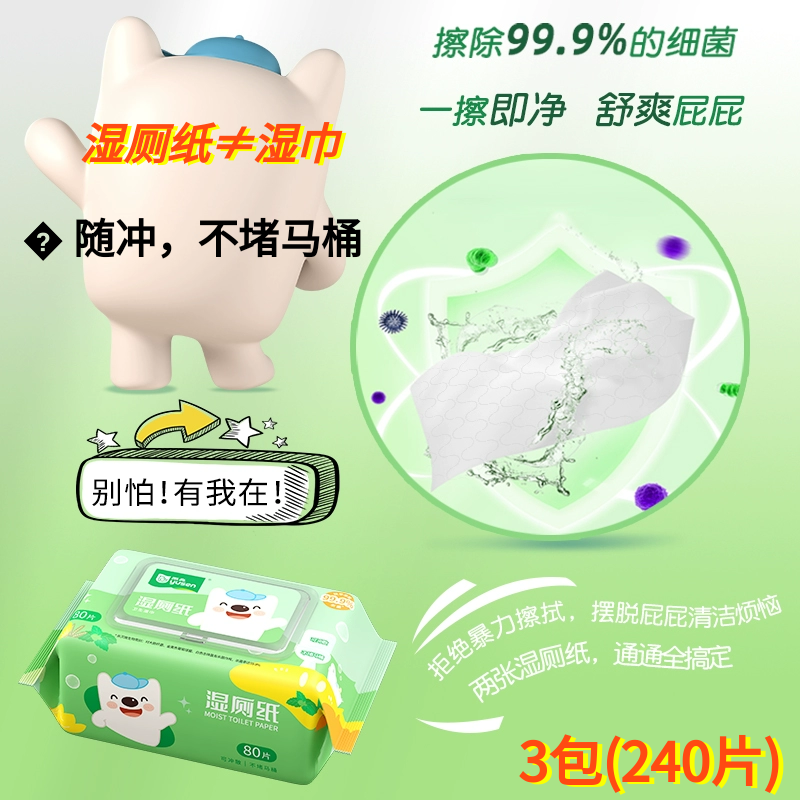 湿厕纸雨森卫生杀菌遇水降解