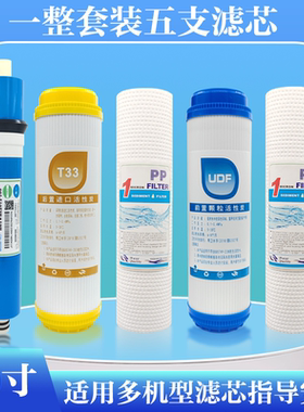 适用先科净水器滤芯五级10寸PP棉活性炭RO100G反渗透净水机过滤芯