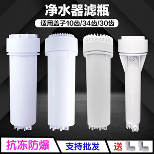 净水器滤瓶盖子30齿家用净水机瓶子10齿滤桶34齿牙过滤芯外壳配件