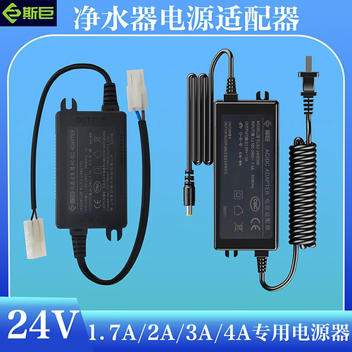 净水器电源适配器24V1.7A2A通用
