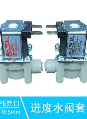 净水器电磁阀进水阀24V2分开关反渗透净水机废水阀多品牌通用配件
