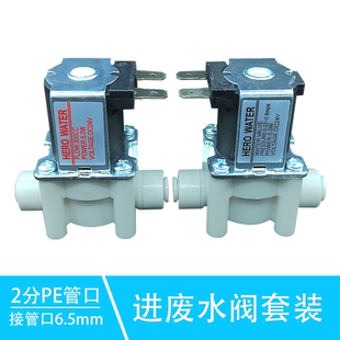 净水器电磁阀进水阀24V2分开关反渗透净水机废水阀多品牌通用配件