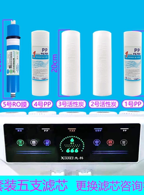 适用先科净水器滤芯XK-RO100G反渗透8寸PP棉长20厘米净水机过滤芯