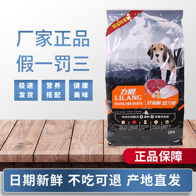 狗粮力狼中大型犬通用型