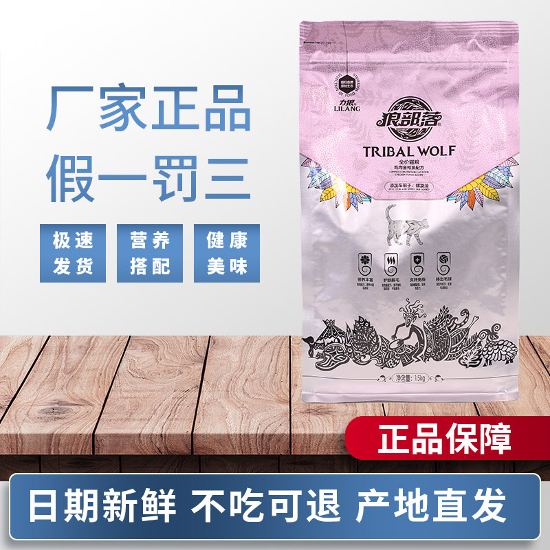 力狼狼部落猫粮1.5kg蓝猫
