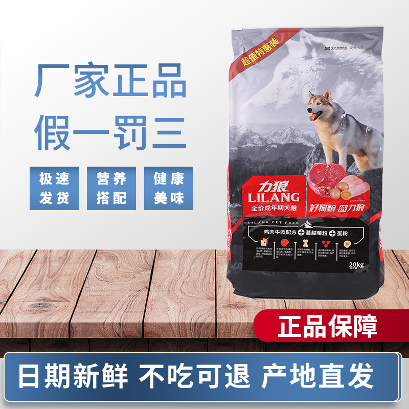 力狼狗粮成犬20kg卡斯罗恶霸金毛
