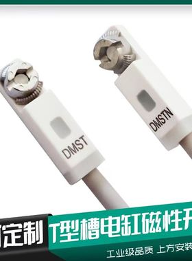 电缸限位感应器DMST二线24V磁性开关 三线NPN常开闭磁性传感器PNP