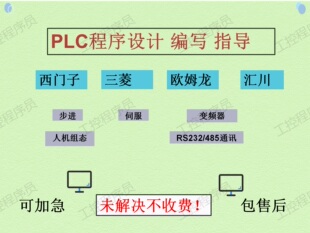 PLC程序设计西门子欧姆龙汇川PLC程序代做远程指导答疑程序修改