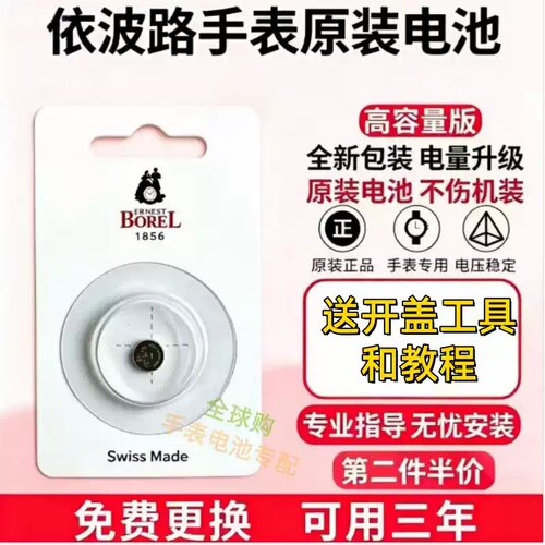 依波路ERNESTBOREL手表电池LB80