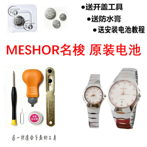 适用MESHOR名梭7027手表MS.8018L
