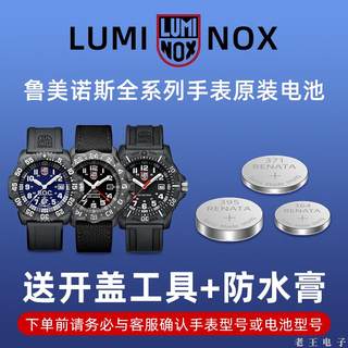 适用luminox鲁美诺斯手表原装瑞士进口电池三年寿命371 395 手表