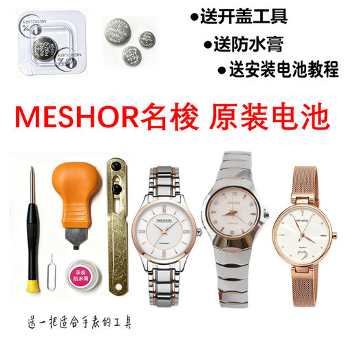 适用MESHOR名梭手表MS7043M/L原