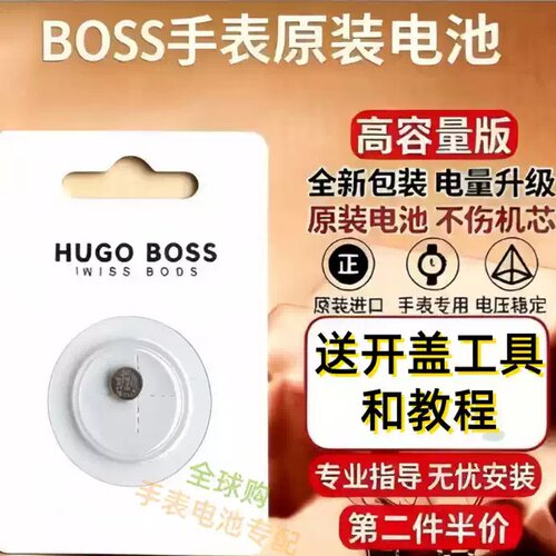 适用波士BOSS老板手表电池男女士