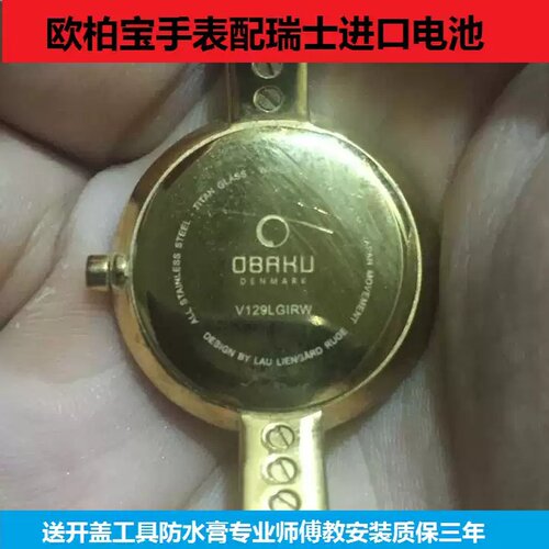 适用于欧柏宝OBAKU鸥栢酷手表电