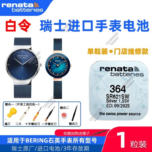 适用BERING百令手表电池14539 15531 15540 30534 32230纽扣电子