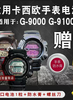 松下适用CASIO卡西欧G-SHOCK泥