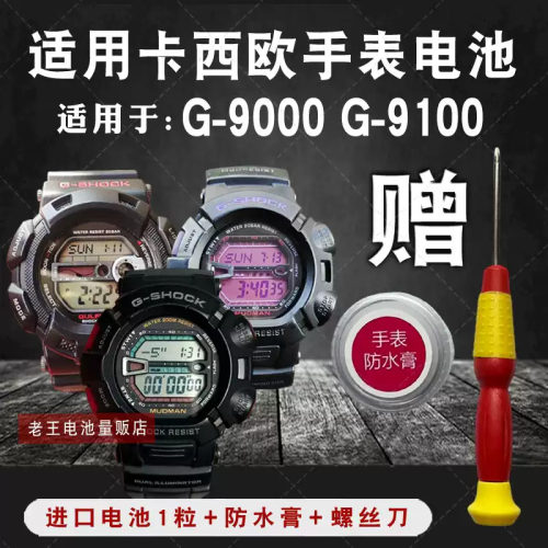 松下适用CASIO卡西欧G-SHOCK泥
