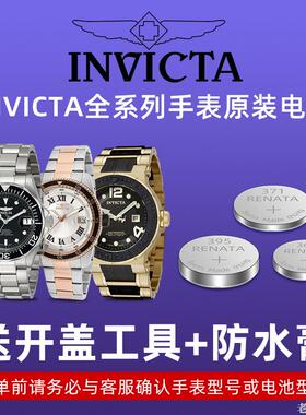 适用因维克塔INVICTA石英手表瑞士原装进口正品纽扣电池26790