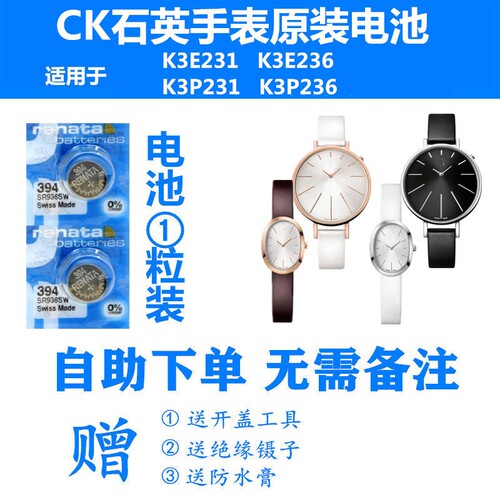 适用于CK手表14K瑞士原装电池K3E231/K3E236/K3P231/K3P236电子
