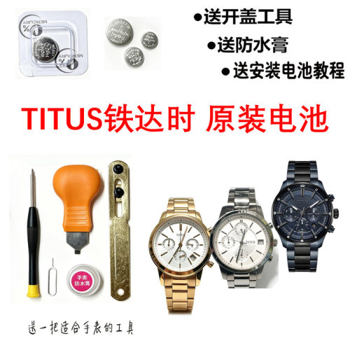 适用06-2369TITUS铁达时2368原装1937电池03082进口1139手表瑞士