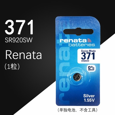 瑞士Renata 371手表电池 SR920SW/AG6瑞士手表原装进口纽扣电子