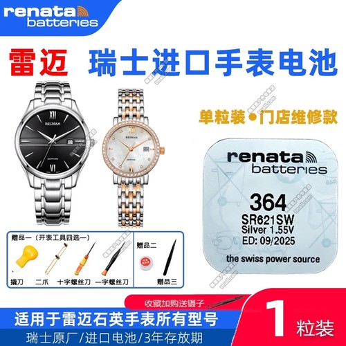 适用雷迈REIMAH手表NO:6105 6111 6112 6113 6118L/M瑞士原装电池