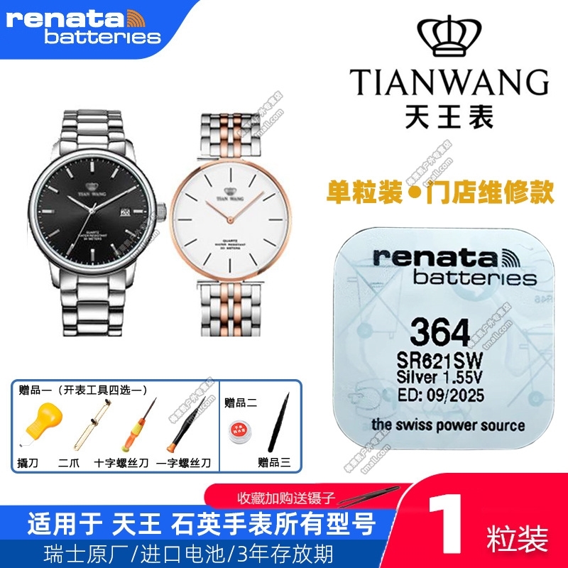 适用天王手表GS/LS3605 3606 3608 3609 3612 LS3682 P纽扣电池