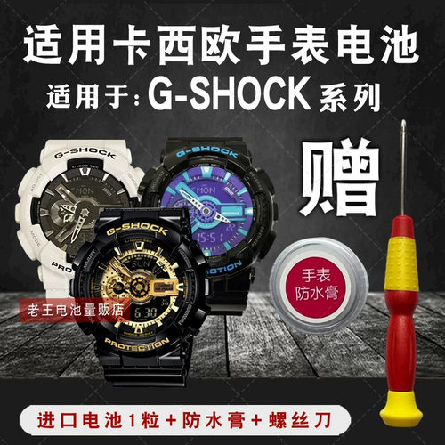 松下适用卡西欧G-SHOCK运动手表