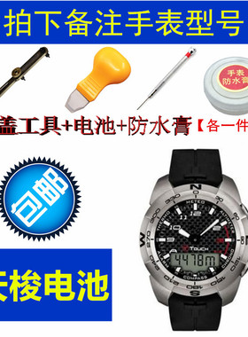 适用于瑞士天梭原装手表电池T-TOUCH T013420A|T047420A|Z253/353