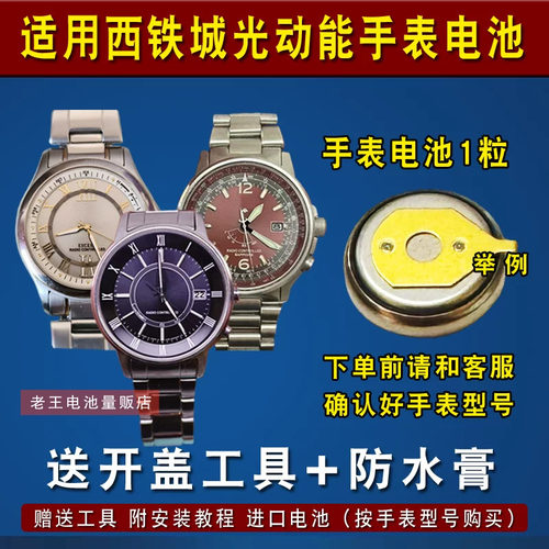 适用西铁城H411H412H430H460
