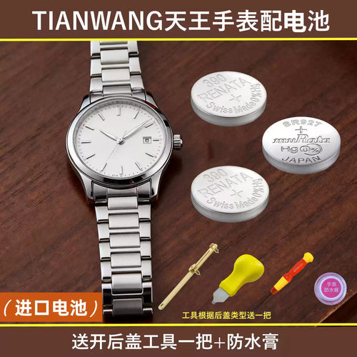 手表电池适用TIANWANG天王表LS/G
