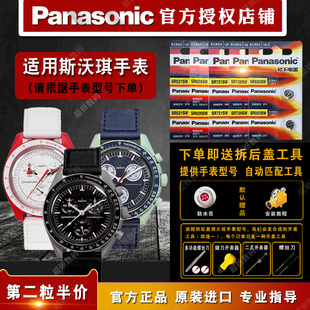 适用MoonSwatch斯沃琪/欧米茄OMEGA联名款手表电池木星火星冥王星
