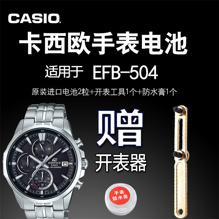 卡西欧原装电池EFB-103、300、510 530 4752 5448 5490 5345CASIO