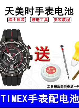 适用于TIMEX天美时T2N720 721 677 794 T49905 T49963手表电池