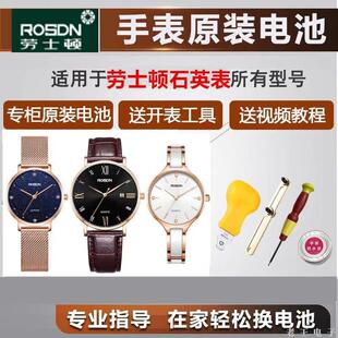 电池1206L 3239 3220G 3185 3246 3182G 适用于劳士顿男女手表原装