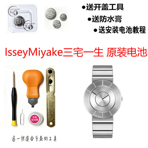 适用IsseyMiyake三宅一生75手表