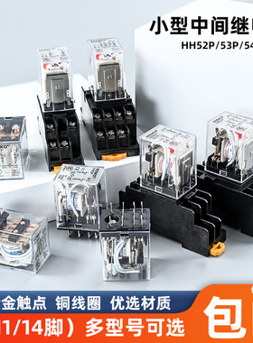 日科HH52P小型中间继电器 HH54P HH53P JQX-13F 220V交流12V 24V