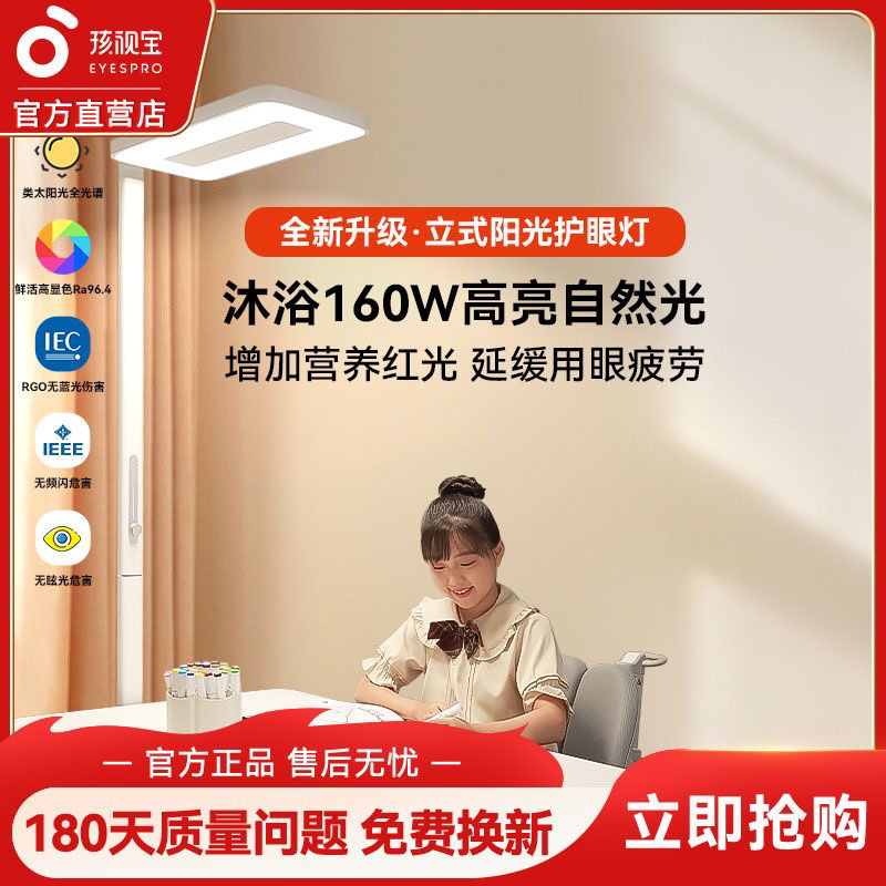 孩视宝落地立式护眼灯学习专用儿童学生钢琴灯阅读灯书桌大路灯E5