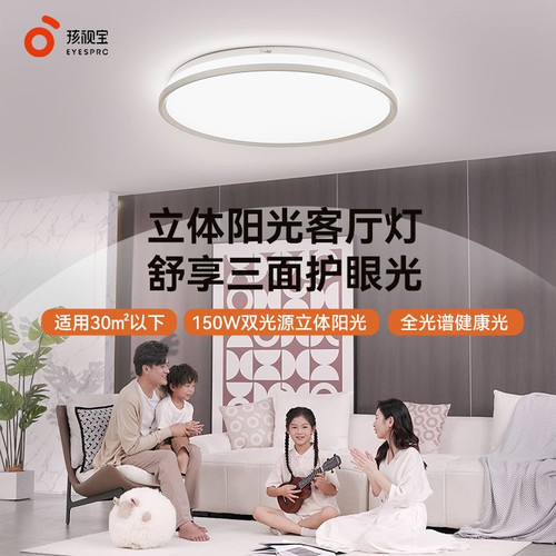 孩视宝护眼吸顶灯全光谱客厅灯圆形主灯高档超亮全屋LED大AH38-T