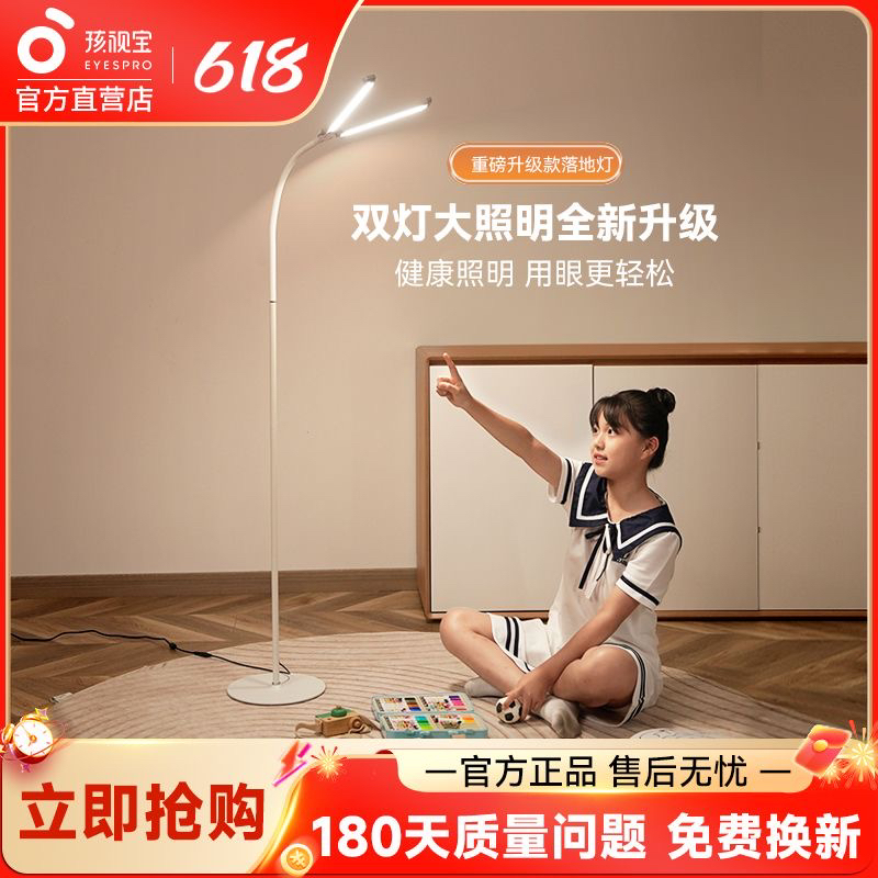 孩视宝钢琴落地灯简约现代客厅沙发卧室书房立式护眼灯FS121B-D
