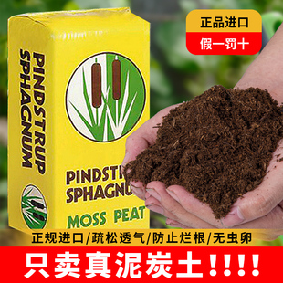品氏泥炭土丹麦进口纯泥炭土整包多肉营养土养花通用型有机草炭土