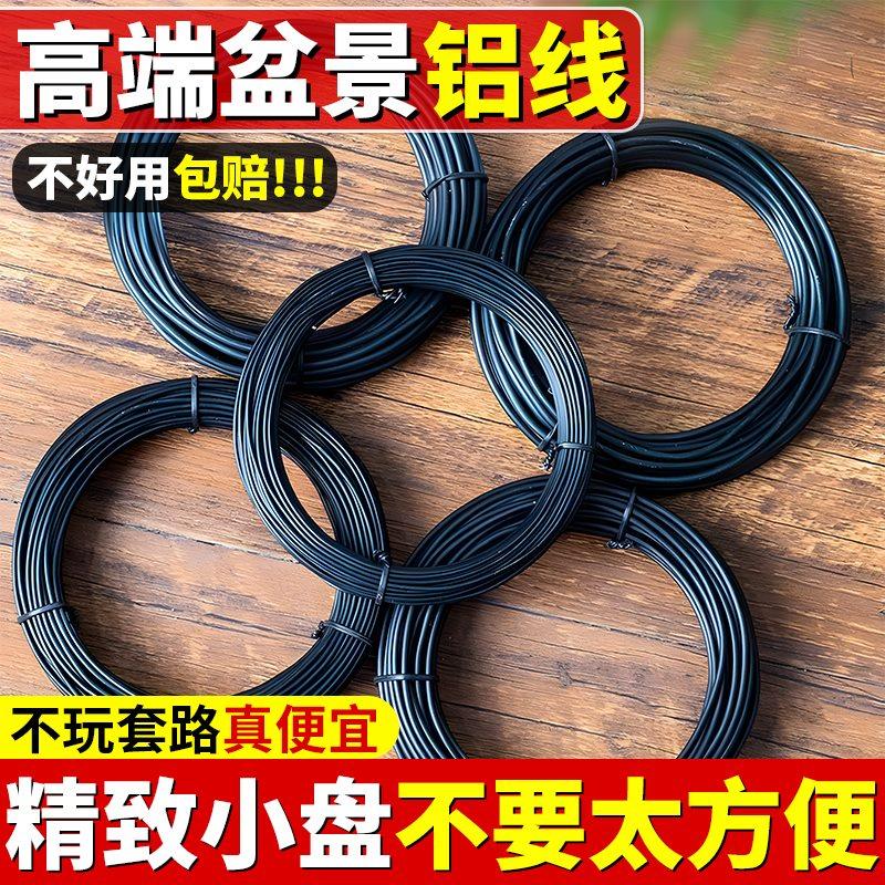 盆景造型专用铝丝铝线蟠扎定型绑花盆栽园艺铝条花艺制作黑铝丝线,鲜花速递/花卉仿真/绿植园艺,土壤覆盖物,淘宝优惠券,粉丝福利购,淘宝优惠卷