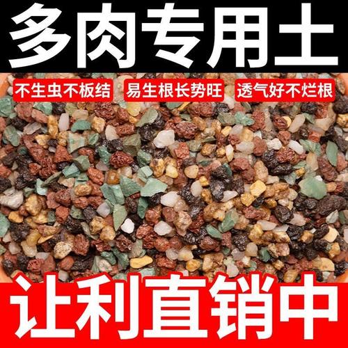 多肉颗粒土多肉土专用营养土壤种植土泥铺面石纯颗粒泥炭花土盆栽
