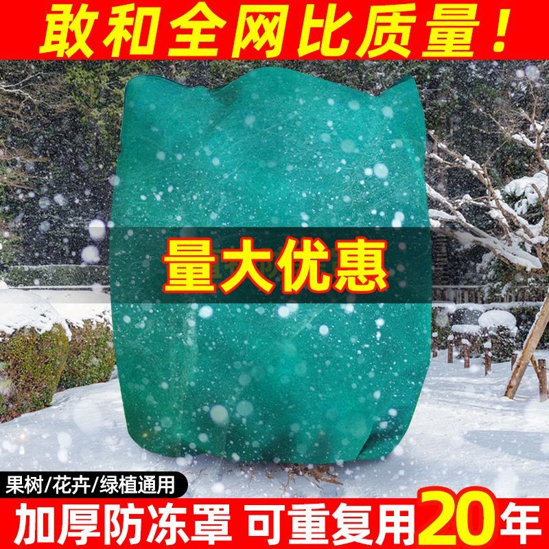 植物防寒保温罩花卉越冬绿植果树木透气防冻罩室外保温布袋加厚款